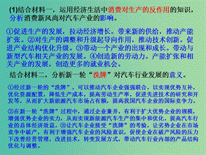 高考政治 第二單元 生產(chǎn) 勞動與經(jīng)營單元梳理課件 新人教版必修1.ppt