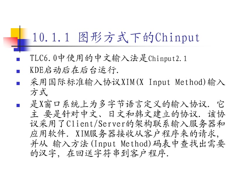 《中文软件的使用》PPT课件.ppt_第3页