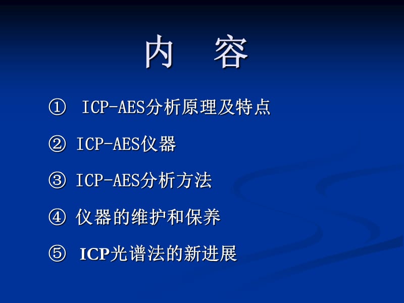 《ICP-AES分析技术》PPT课件.ppt_第2页