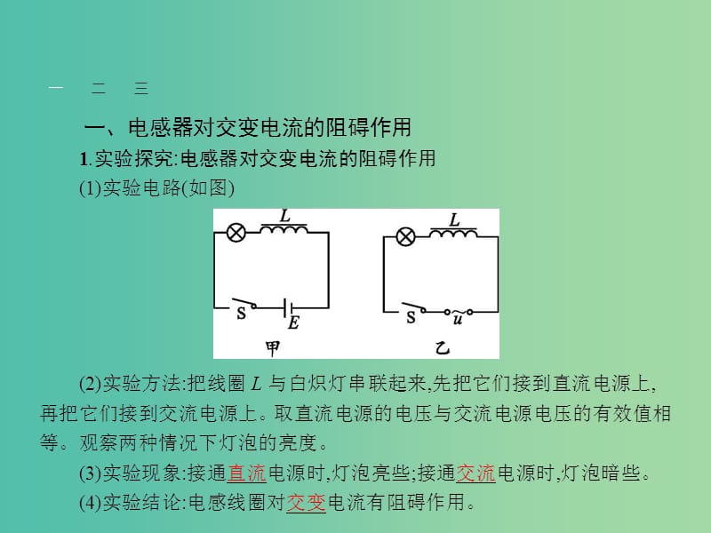 高中物理 5.3 电感和电容对交变电流的影响课件 新人教版选修3-2.ppt_第3页