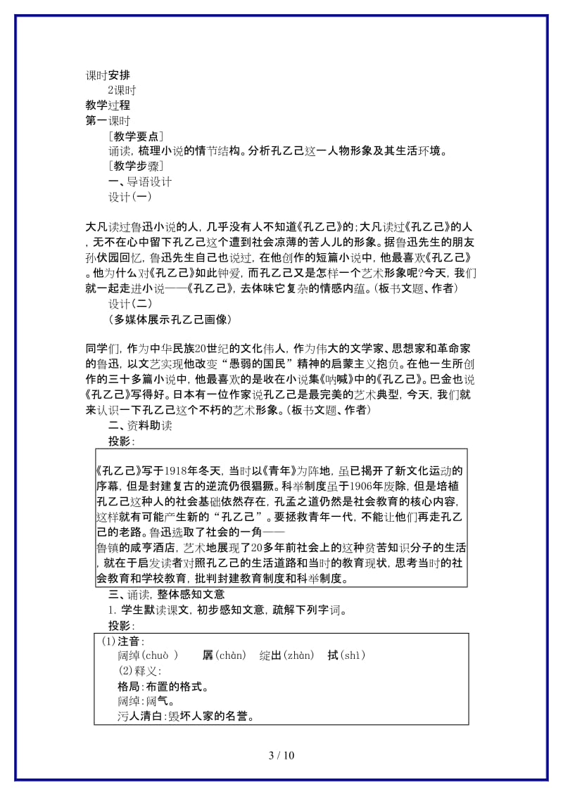 九年级语文上册第二单元《孔乙己》教案语文版.doc_第3页