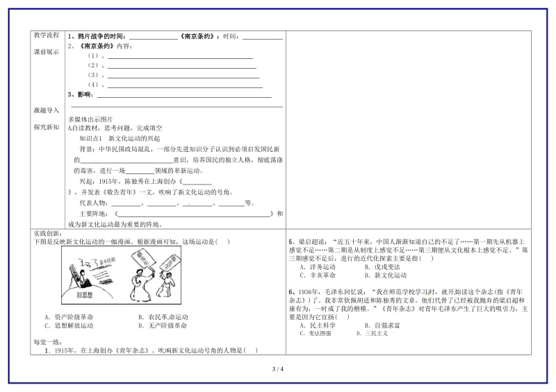 八年级历史上册第12课新文化运动教学案（无答案）新人教版.doc_第3页