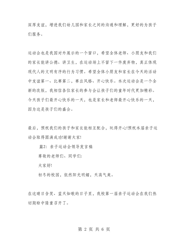 亲子运动会领导发言稿.doc_第2页