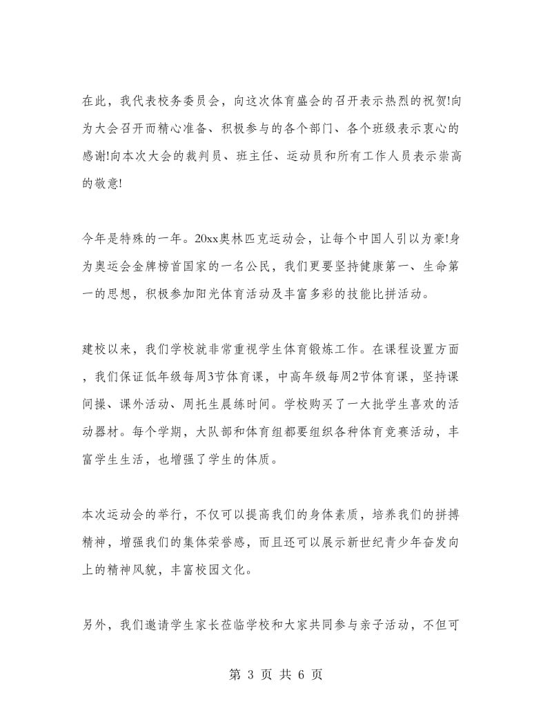 亲子运动会领导发言稿.doc_第3页