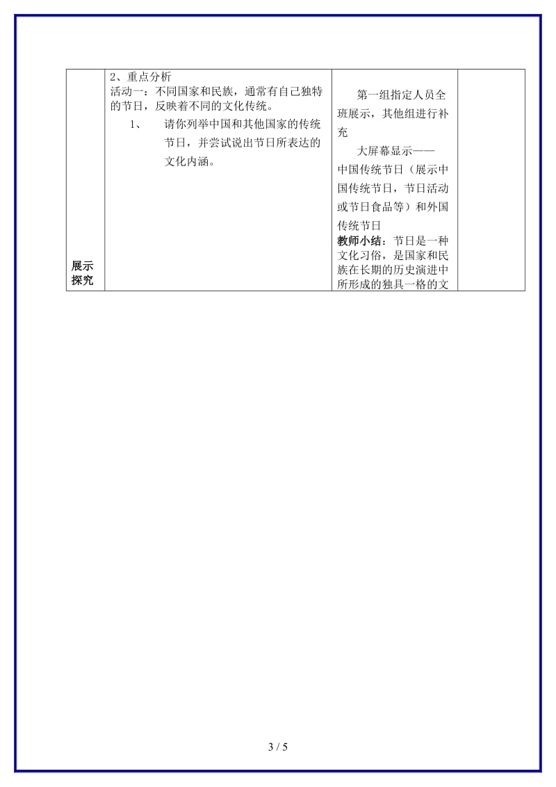 八年级政治上册第二单元世界文化之旅教案新人教版.doc_第3页