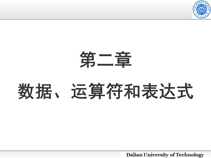 C语言第二章数据、运算.ppt_第1页