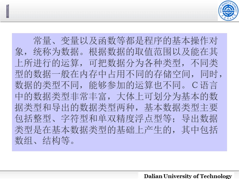 C语言第二章数据、运算.ppt_第2页