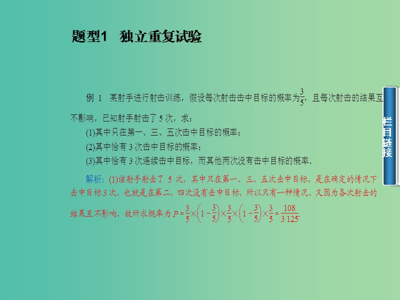 高中数学 2.2.3独立重复实验与二项分布课件 新人教A版选修2-3.ppt_第2页