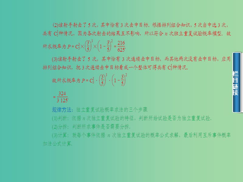 高中数学 2.2.3独立重复实验与二项分布课件 新人教A版选修2-3.ppt_第3页