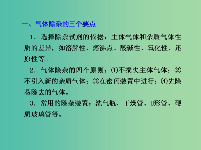 高考化学一轮复习 10.7热点突破 物质分离和提纯的常用化学方法课件.ppt_第3页