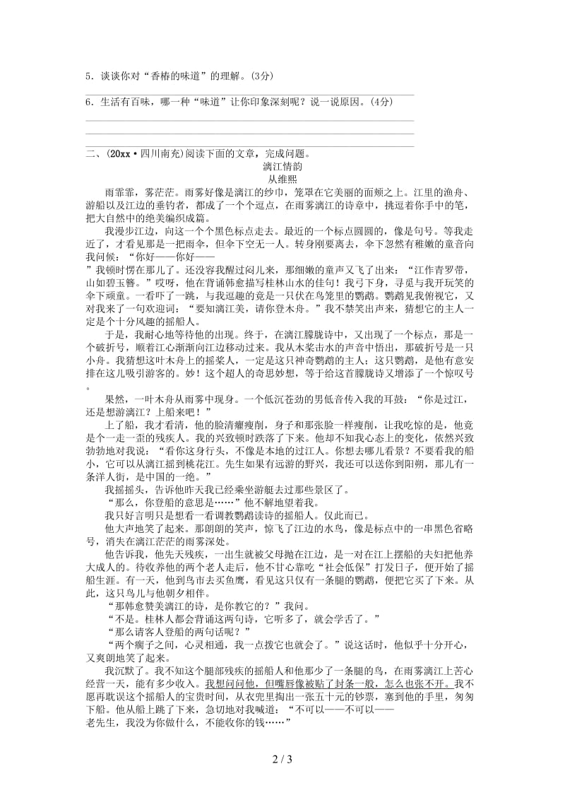 中考语文总复习专题十四文学类作品阅读课时3真题过招.doc_第2页