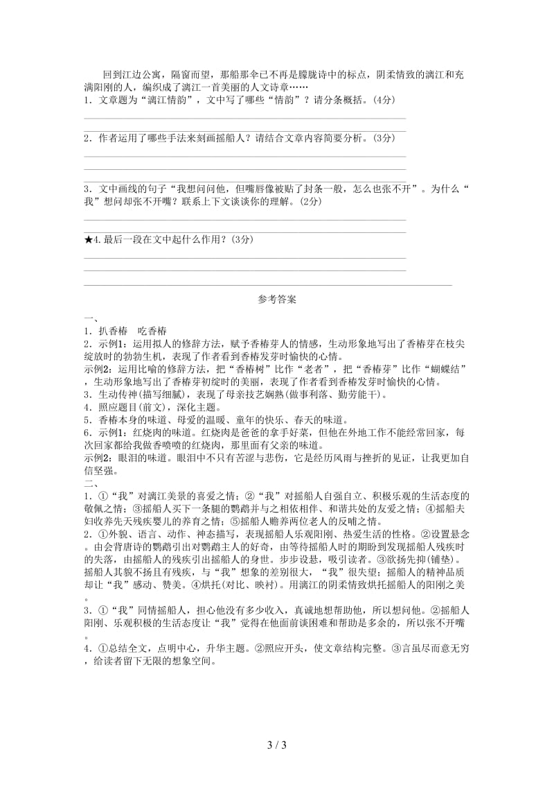 中考语文总复习专题十四文学类作品阅读课时3真题过招.doc_第3页