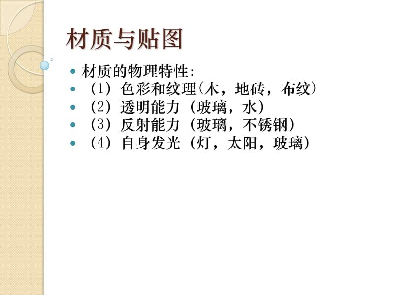 《DMax灯光材质动画》PPT课件.ppt_第3页