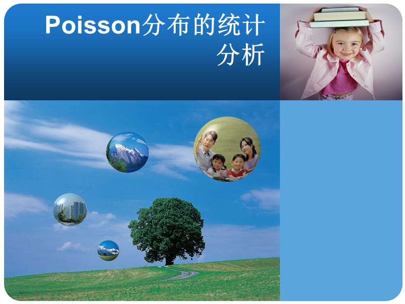 oisson分布资料的统计检验.ppt_第1页