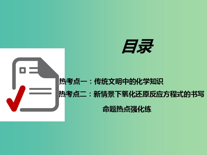 高考化学总复习第二章化学物质及变化章末聚焦命题热点精析高考重难课件.ppt_第2页