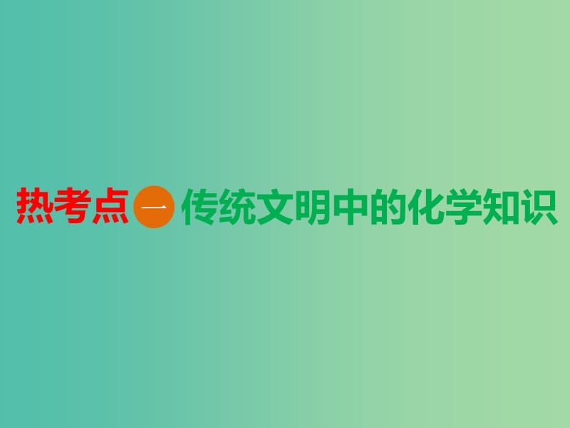 高考化学总复习第二章化学物质及变化章末聚焦命题热点精析高考重难课件.ppt_第3页