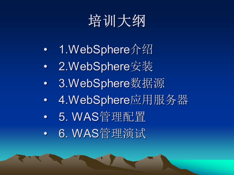 WebSphere培训教程PPT.ppt_第2页