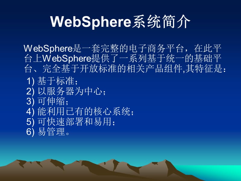 WebSphere培训教程PPT.ppt_第3页