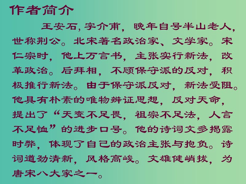 高中语文 10 游褒禅山记课件 新人教版必修2.ppt_第2页