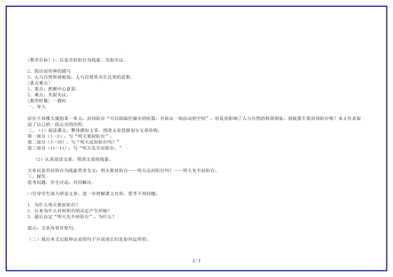 八年级语文上册明天不封阳台教案苏教版(1).doc_第2页