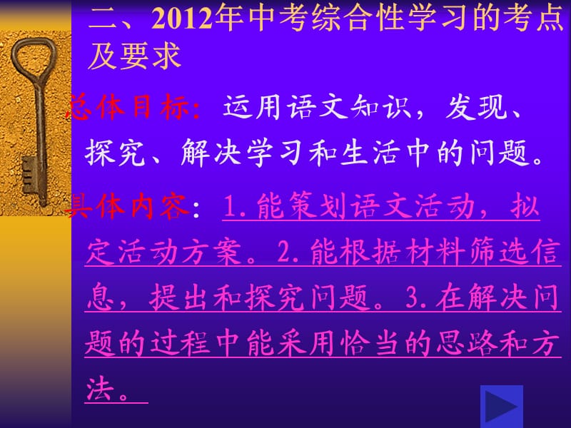 2012中考综合性学习复习备考方略.ppt_第2页