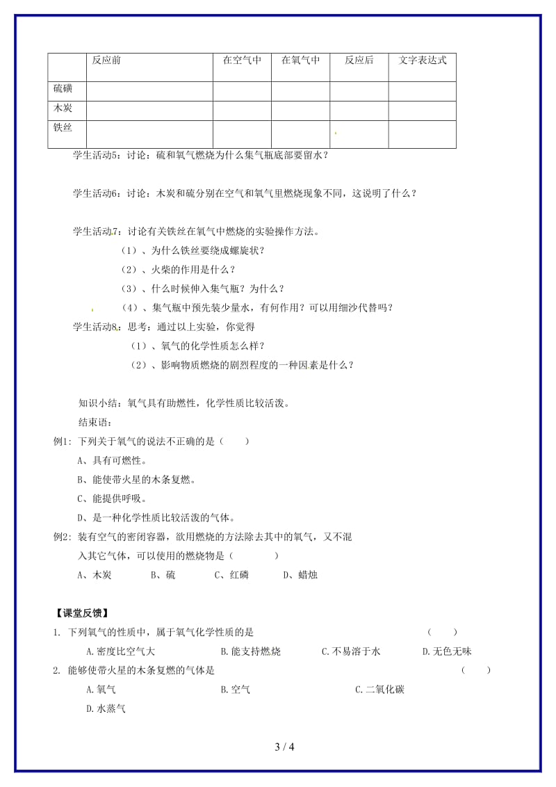 九年级化学上册《第二单元课题2氧气的性质》导学案新人教版.doc_第3页