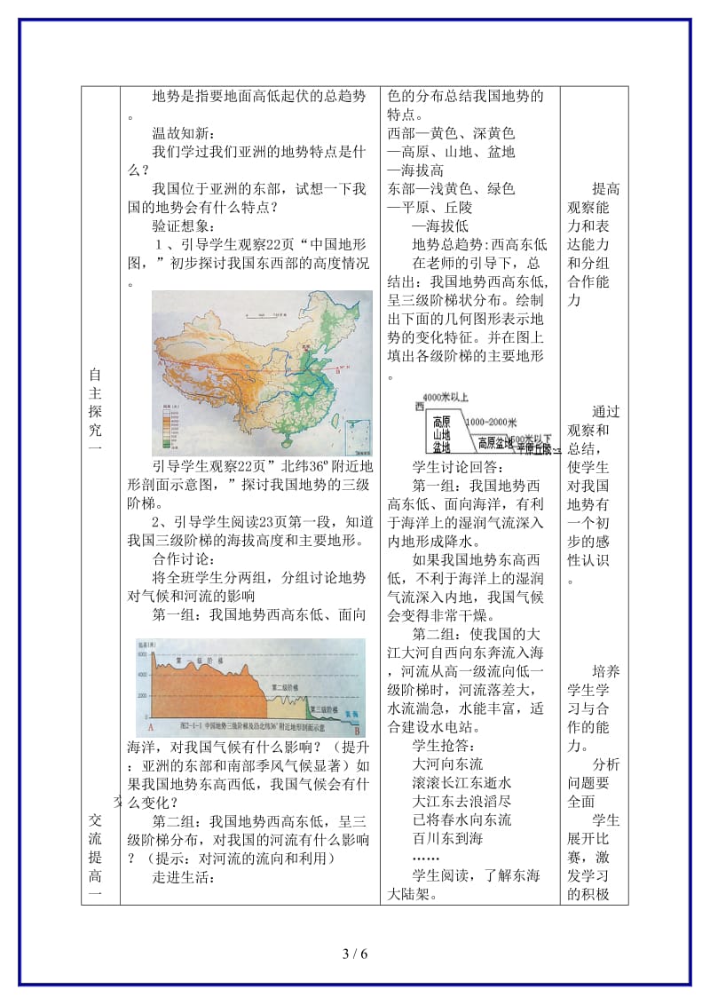 八年级地理上册第2章第一节《地形地势特征》教案1商务星球版.doc_第3页