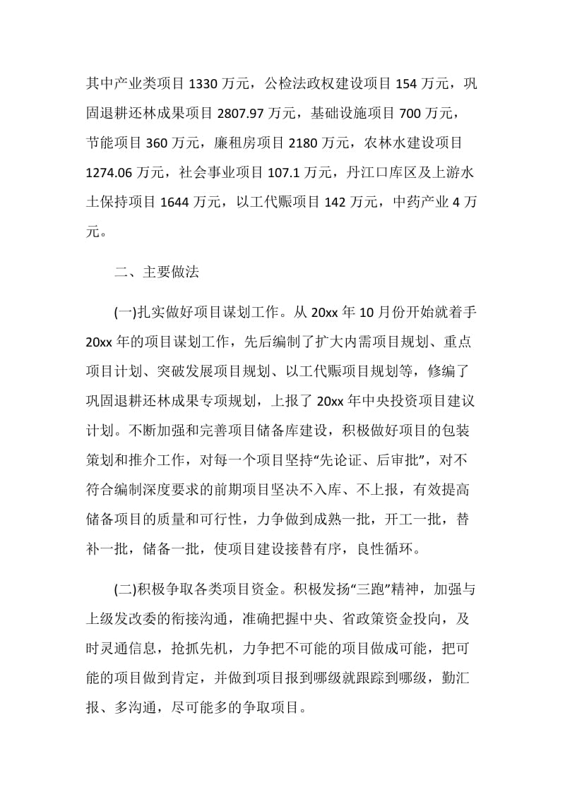 县争取项目资金情况送阅件.doc_第2页