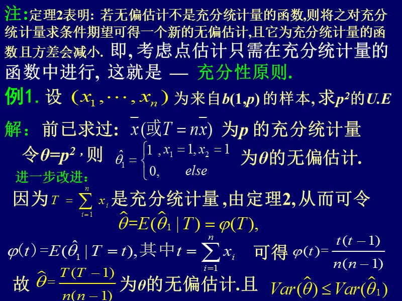 《小方差无偏估计》PPT课件.ppt_第3页