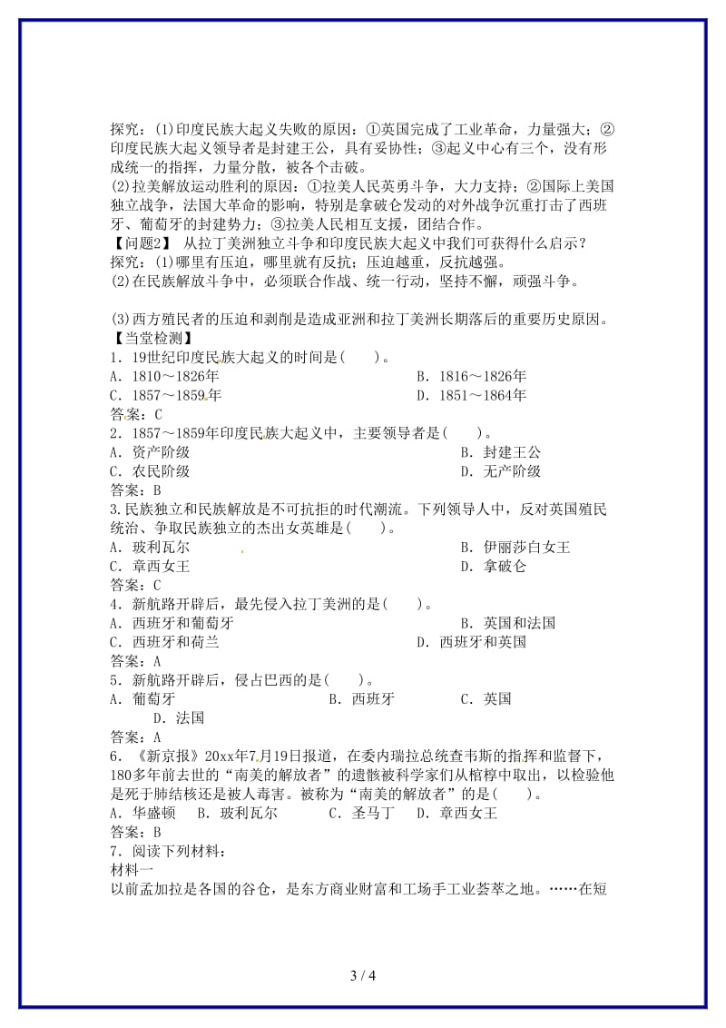 九年级历史上册第16课殖民地人民的抗争导学案2(新人教版).doc_第3页