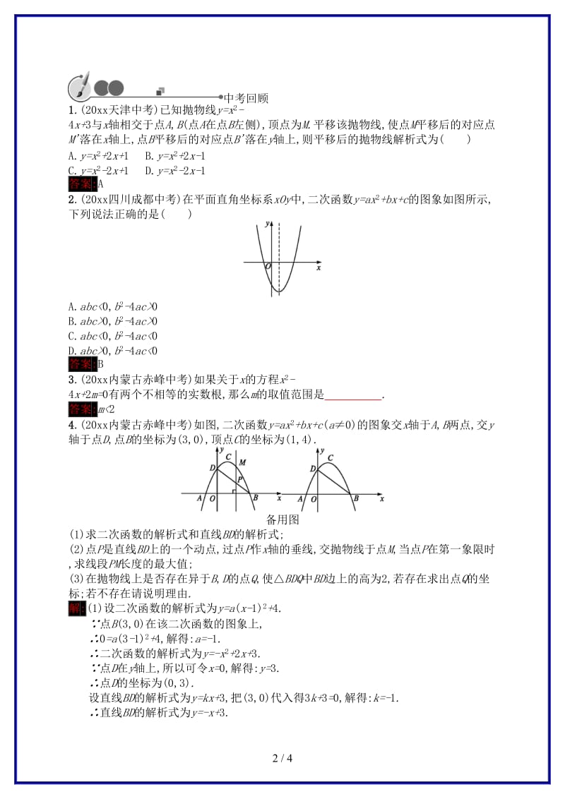 中考数学总复习第12课时二次函数基础过关训练新版新人教版.doc_第2页