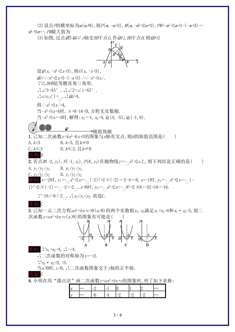 中考数学总复习第12课时二次函数基础过关训练新版新人教版.doc_第3页