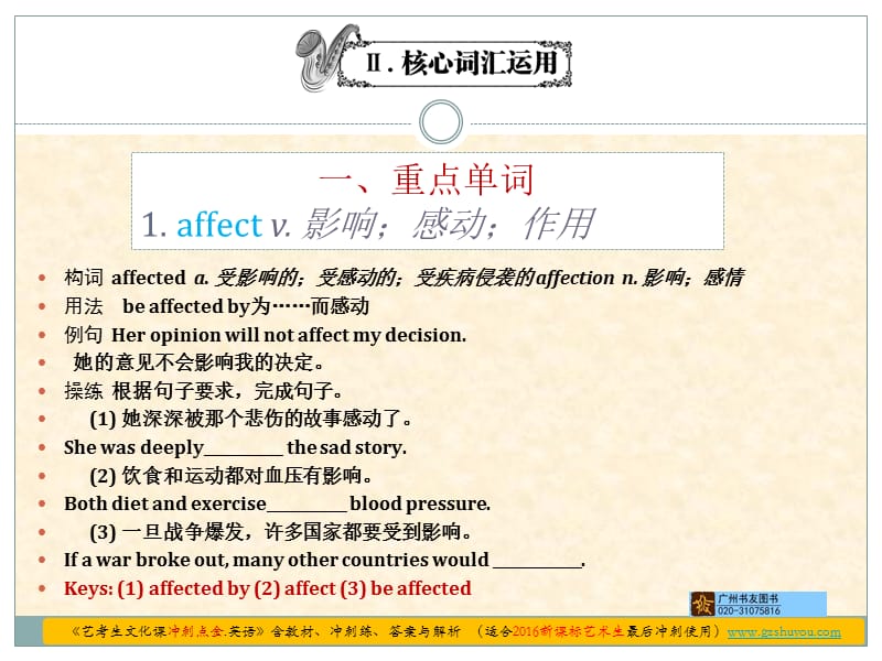 2016新课标英语《艺考生文化课冲刺点金》UnitTh.ppt_第3页