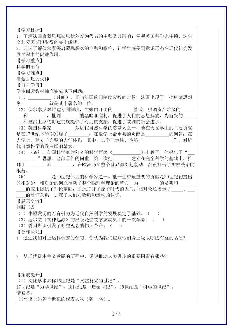 九年级历史上册第22课科学和思想的力量导学案新人教版(III).doc_第2页