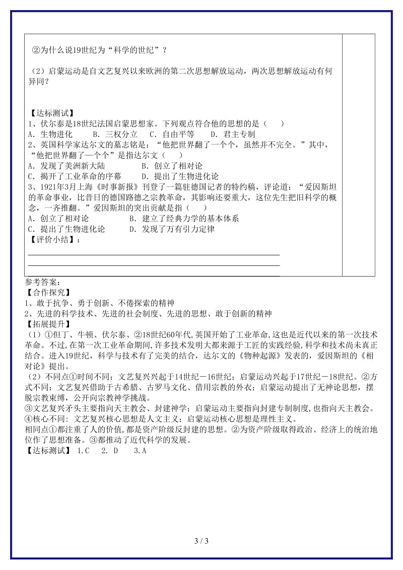 九年级历史上册第22课科学和思想的力量导学案新人教版(III).doc_第3页