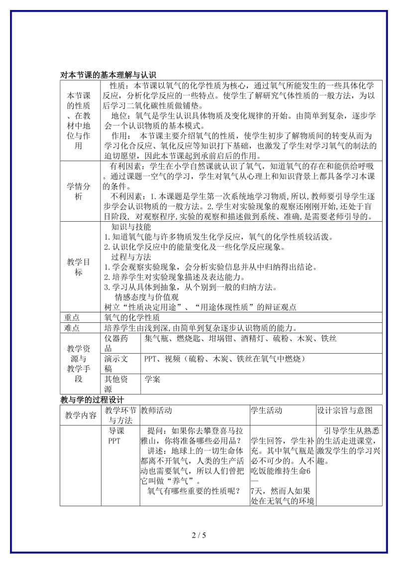 九年级化学上册第二单元课题2氧气教案新人教版(VI).doc_第2页