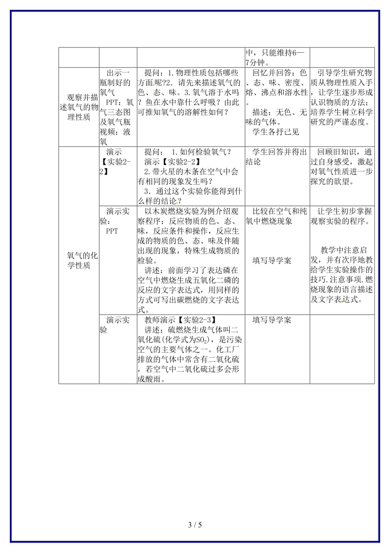 九年级化学上册第二单元课题2氧气教案新人教版(VI).doc_第3页