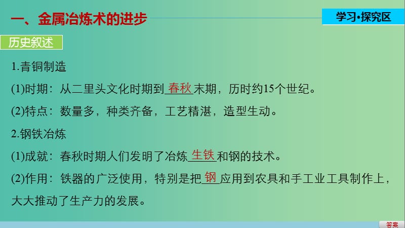 高中历史 第一单元 中国古代的农耕经济 4 农耕明代的手工业课件 岳麓版必修2.ppt_第3页