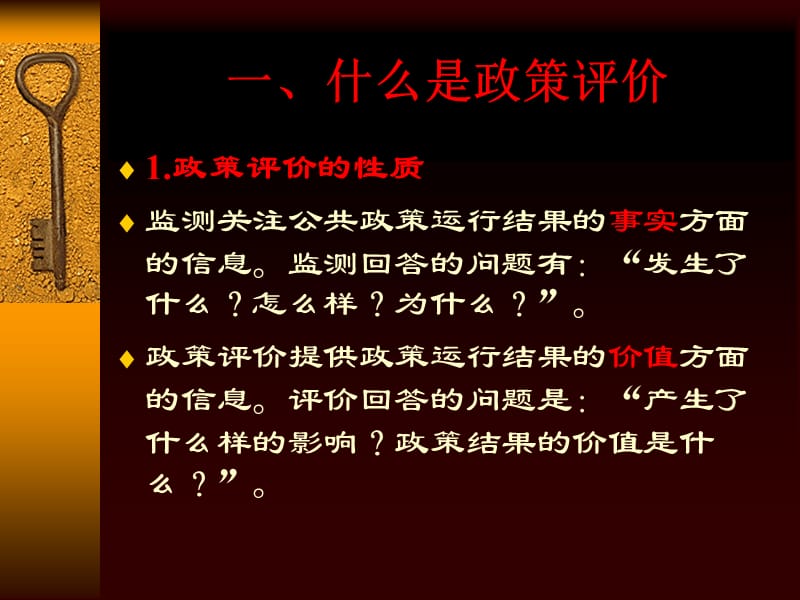 《公共政策评价》PPT课件.ppt_第3页