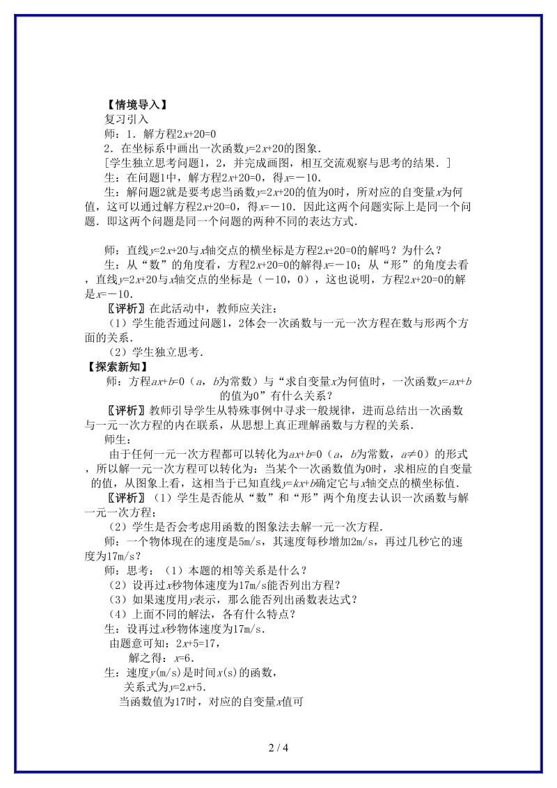 八年级数学上册《一次函数与一元一次方程》课堂教学实录新人教版.doc_第2页