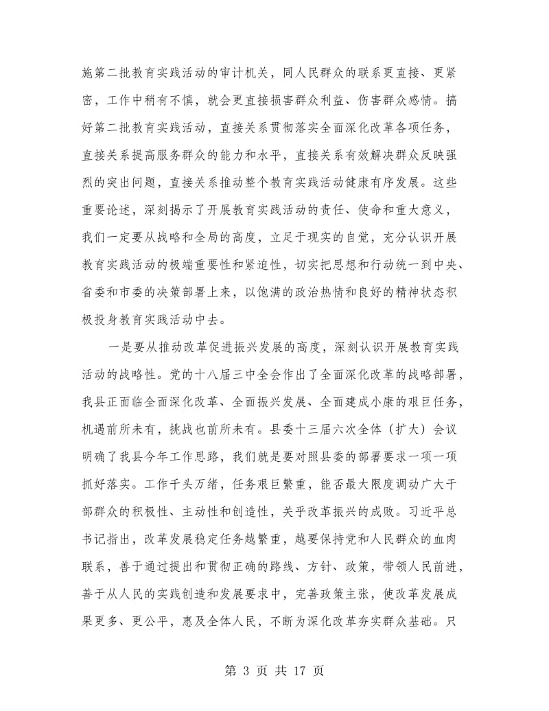 党的群众路线教育实践大会讲话.doc_第3页