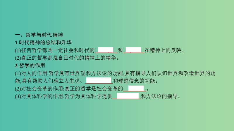 高考政治一轮复习 第十三单元 生活智慧与时代精神 第33课 时代精神的精华课件 新人教版.ppt_第2页