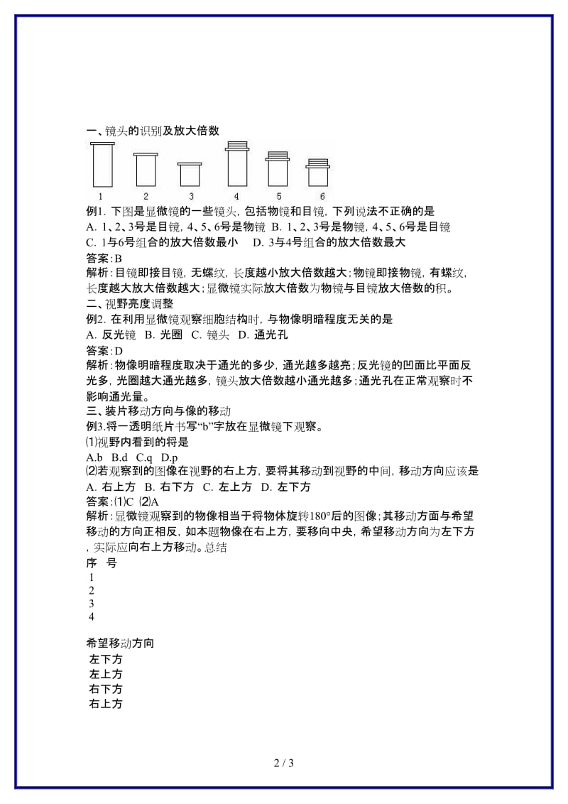 中考生物显微镜使用中的几类问题教案(1).doc_第2页