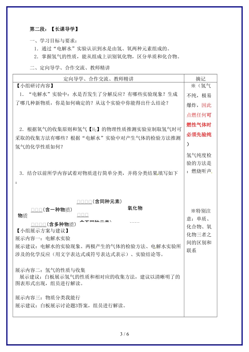 九年级化学上册第4单元课题3《水的组成》讲学稿新人教版.doc_第3页