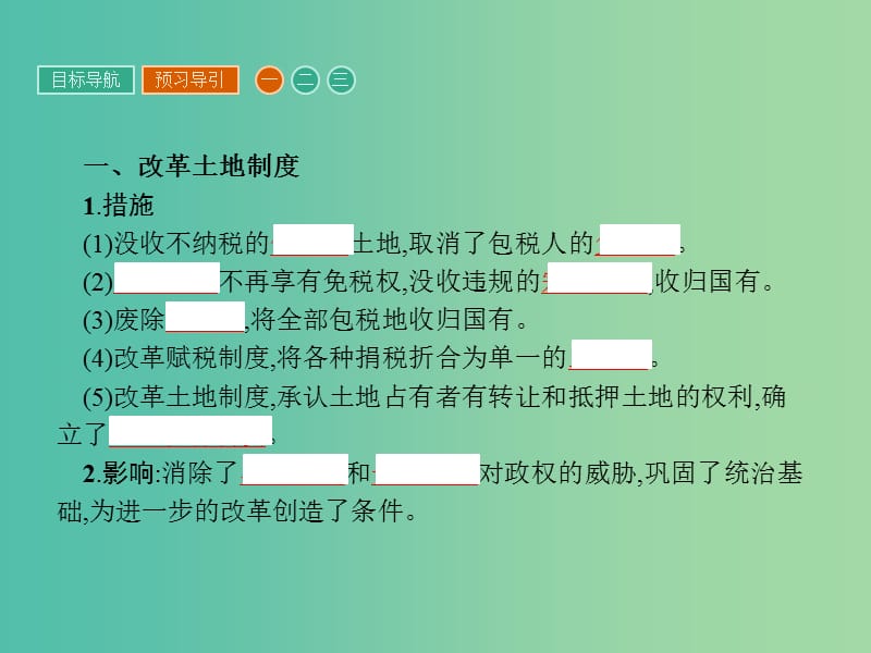 高中历史 第六单元 穆罕默德阿里改革 6.2 穆罕默德阿里改革的主要内容课件 新人教版选修1.ppt_第3页