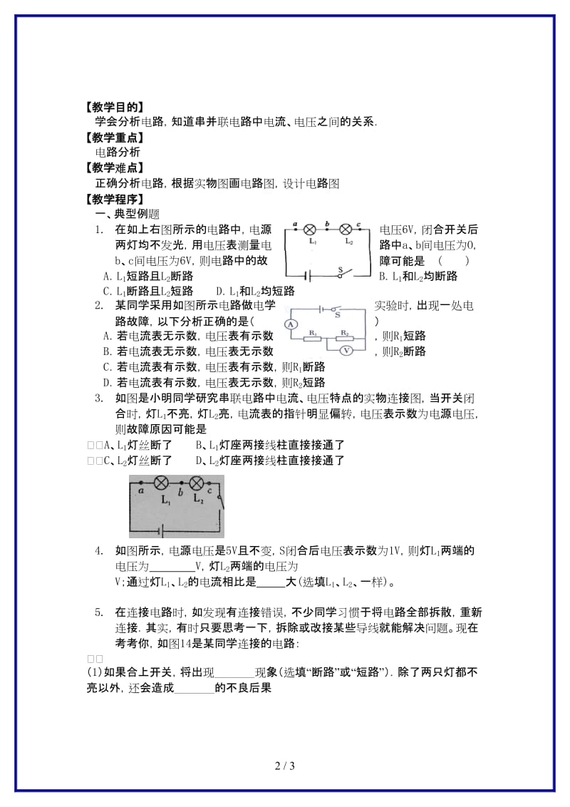 九年级物理上册13《电路初探》电路连接分析（二）习题课教案苏科版.doc_第2页