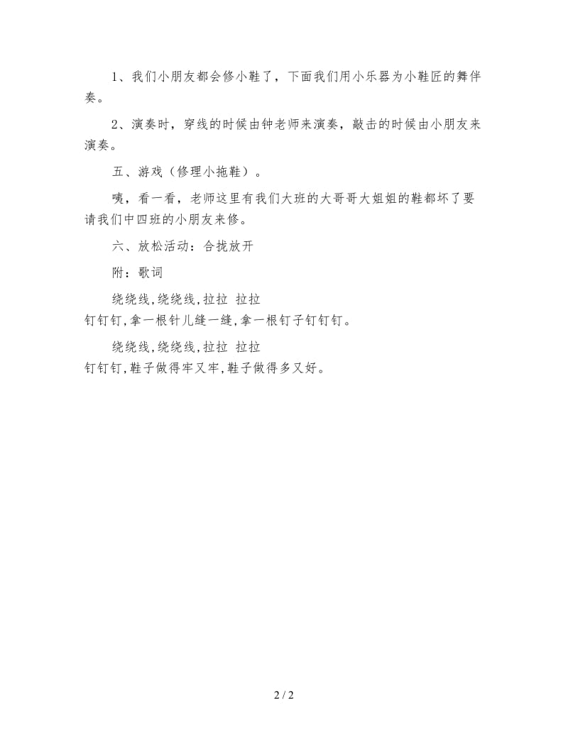 幼儿园中班音乐教案 鞋匠舞.doc_第2页