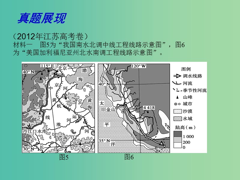 高考地理一轮复习 资源的跨区域调配 以南水北调为例（第1课时）课件.ppt_第2页