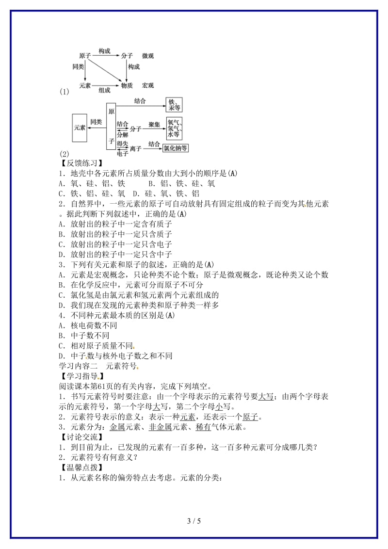 九年级化学上册第三单元课题3元素学案新人教版(I).doc_第3页