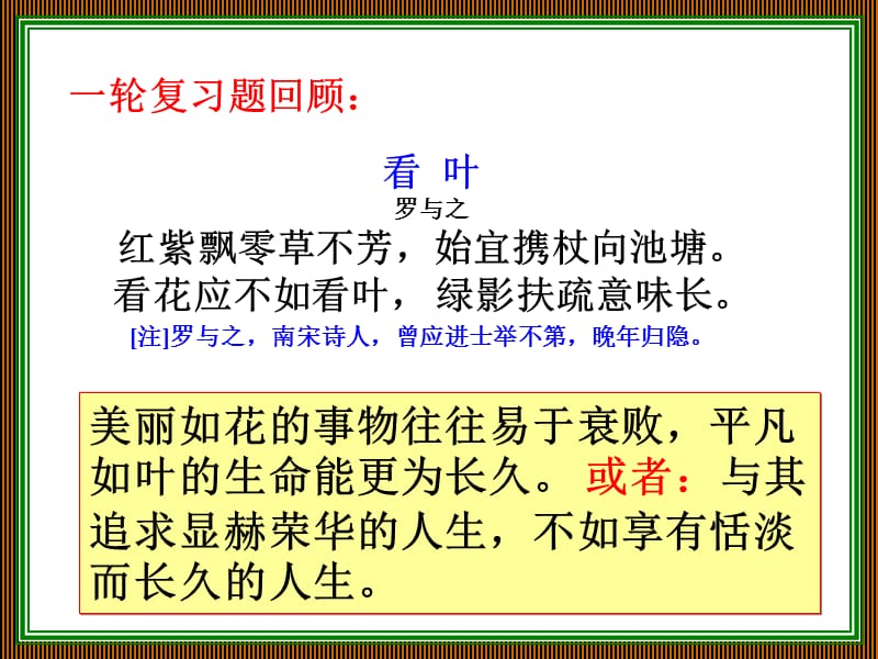 2011高考语文二轮复习古诗词鉴赏复习--古代哲理诗的赏析.ppt_第2页